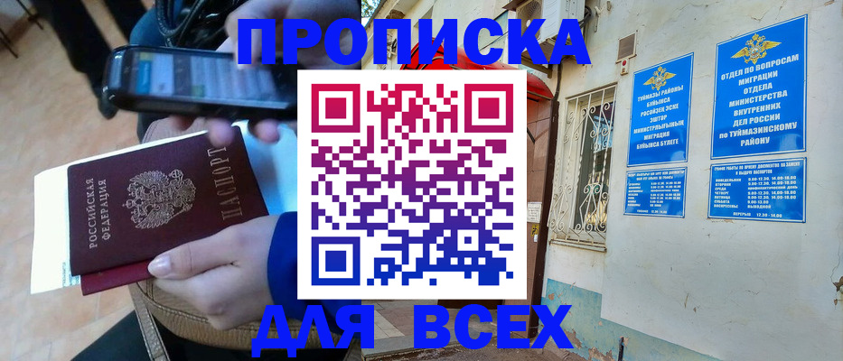 помощь с пропиской в Обояни