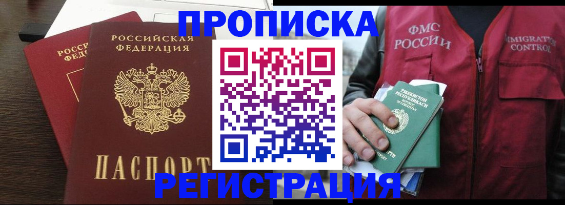 прописка законно в Обояни