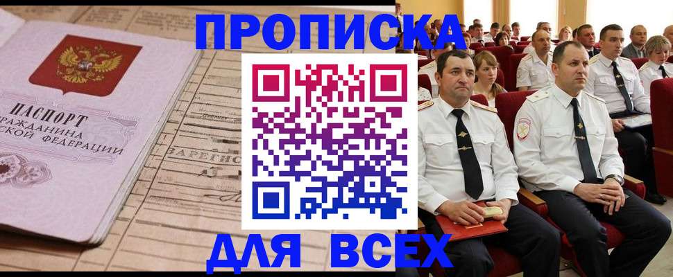 прописка для работы в Обояни