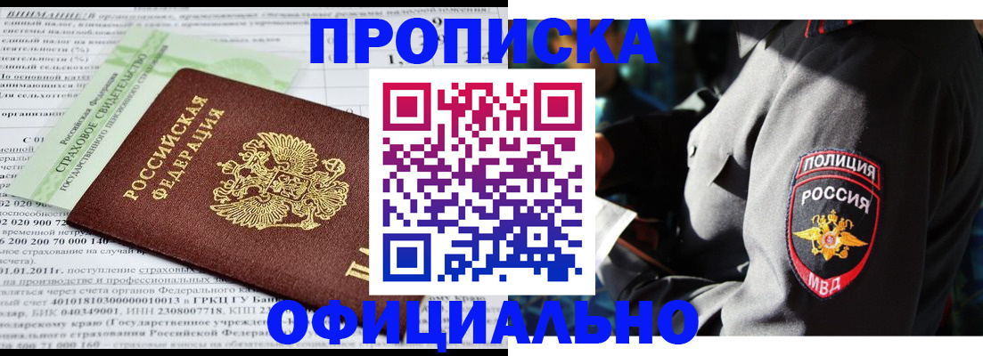 временная прописка в Обояни